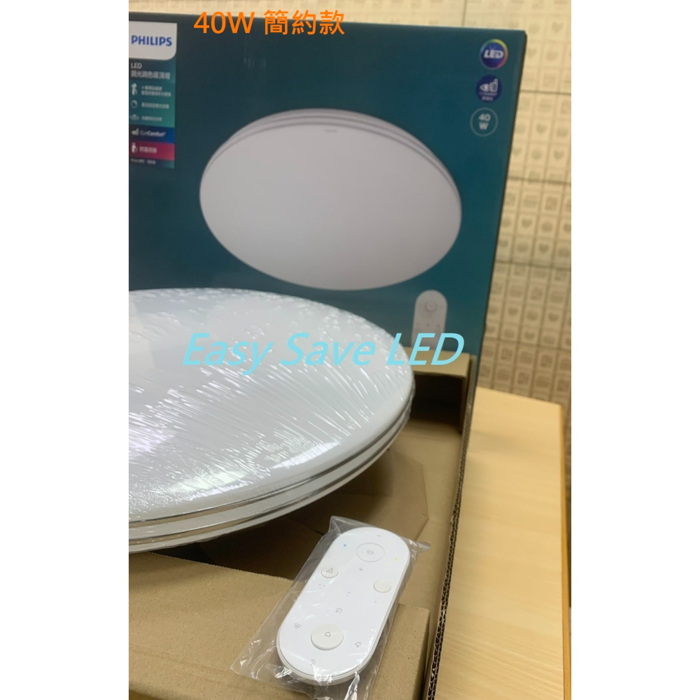 含稅 PHILIPS 飛利浦 LED 靜欣 簡約/星鑽 40W/80W 調光調色吸頂燈 附遙控器 全電壓-細節圖6