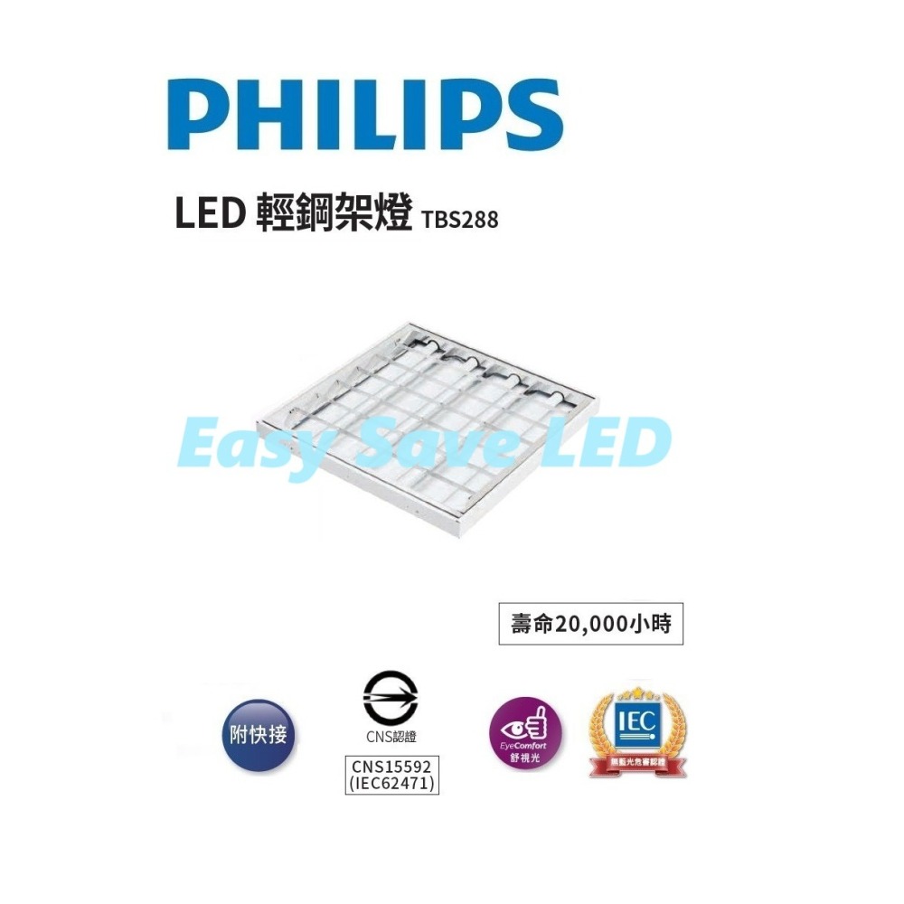 含稅 PHILIPS 飛利浦 LED 輕鋼架燈 TBS288 含飛利浦雙端燈管 38W (黃光/自然光/白光) 全電壓-細節圖2