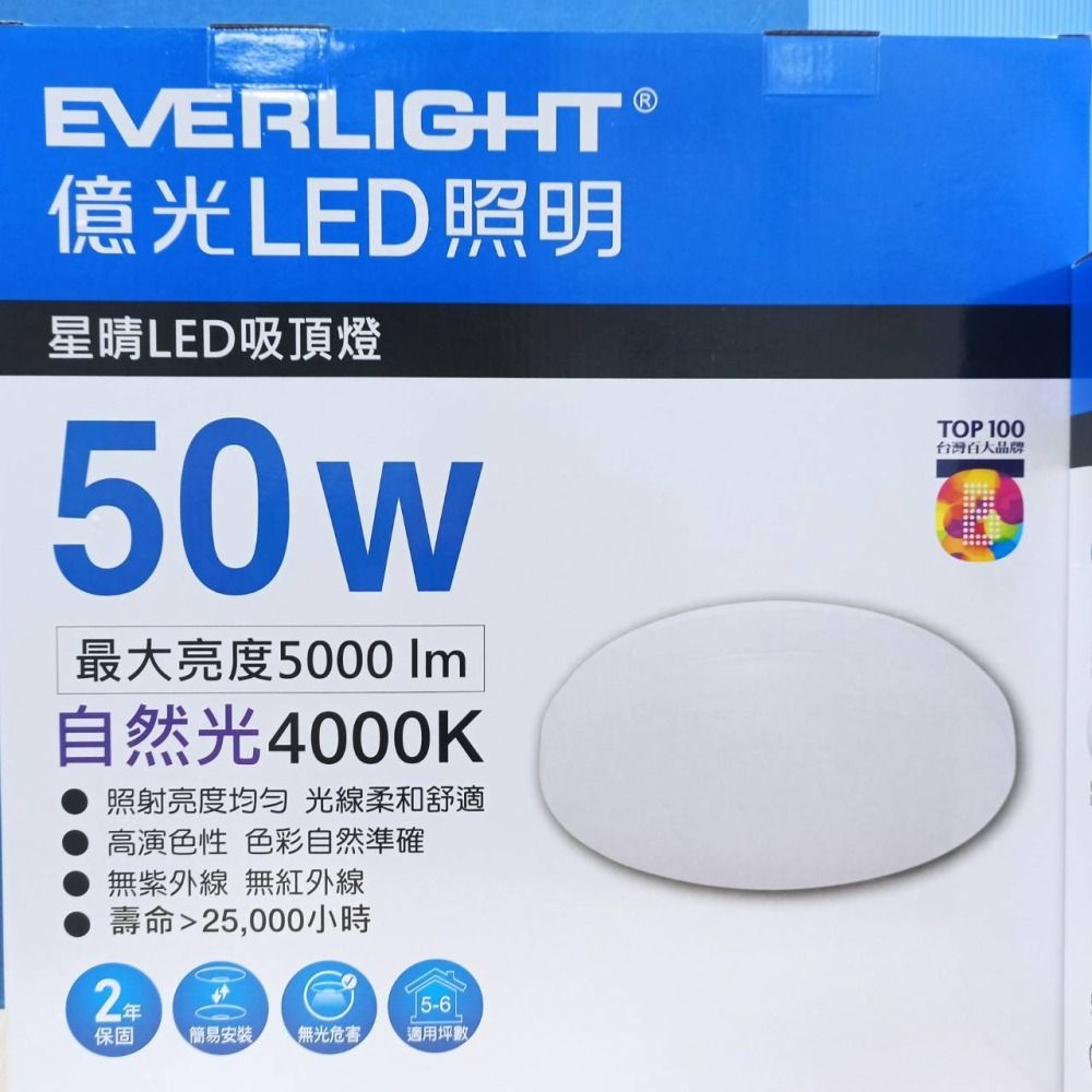 含稅 EVERLIGHT 億光 LED 星晴 30W/50W 單色版 吸頂燈 (自然光/白光) 全電壓-細節圖6