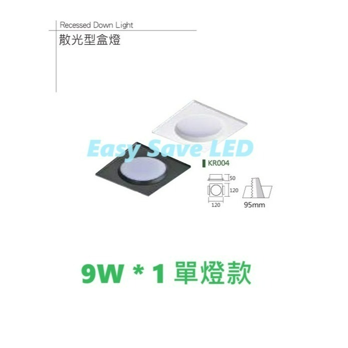 含稅 KAOS LED 散光型 崁入式盒燈 9W/15W 單燈/雙燈 (黃光/自然光/白光) 全電壓-細節圖2