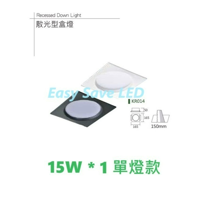 含稅 KAOS LED 散光型 崁入式盒燈 9W/15W 單燈/雙燈 (黃光/自然光/白光) 全電壓-細節圖4