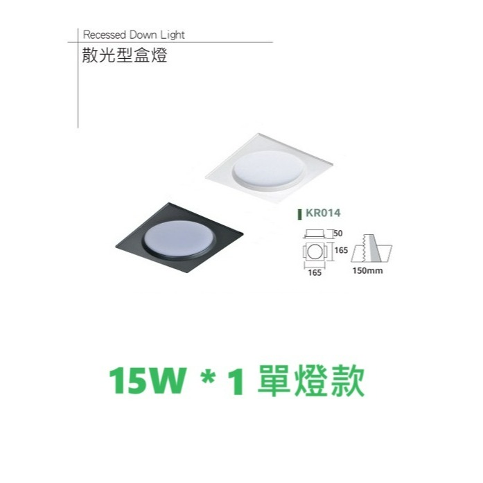 單燈款15W*1