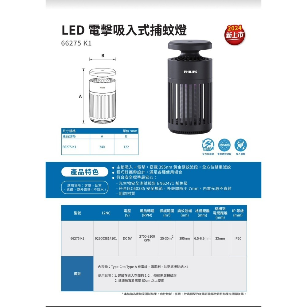 含稅 PHILIPS 飛利浦 電擊吸入式捕蚊燈 66275 K1 小金殺電擊吸入式 捕蚊燈 防蚊 除蚊 滅蚊-細節圖9