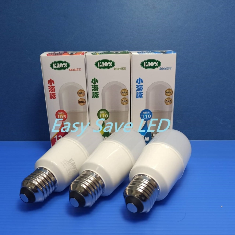 含稅 KAOS LED E27 低頻閃 小晶靈/小海豚燈泡7.5W/9.5W/12W (黃光/自然光/白光) 全電壓-細節圖2