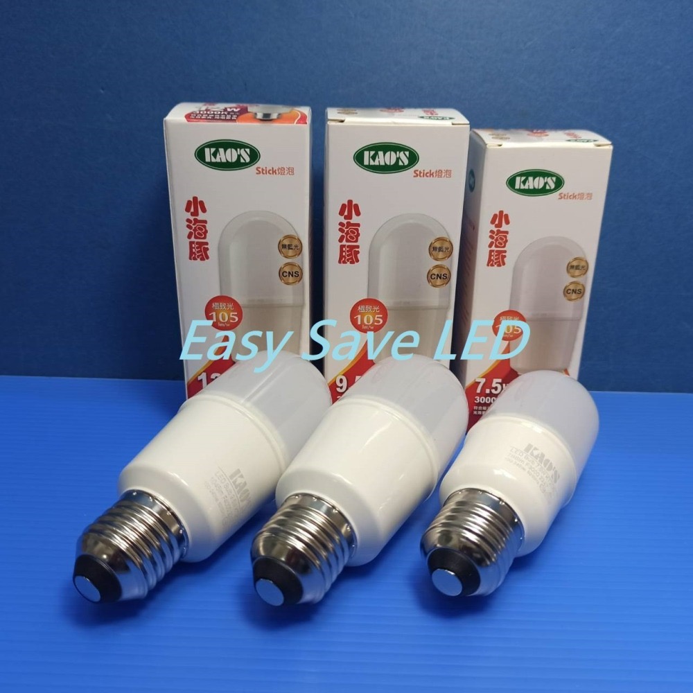 含稅 KAOS LED E27 低頻閃 小晶靈/小海豚燈泡7.5W/9.5W/12W (黃光/自然光/白光) 全電壓-細節圖3