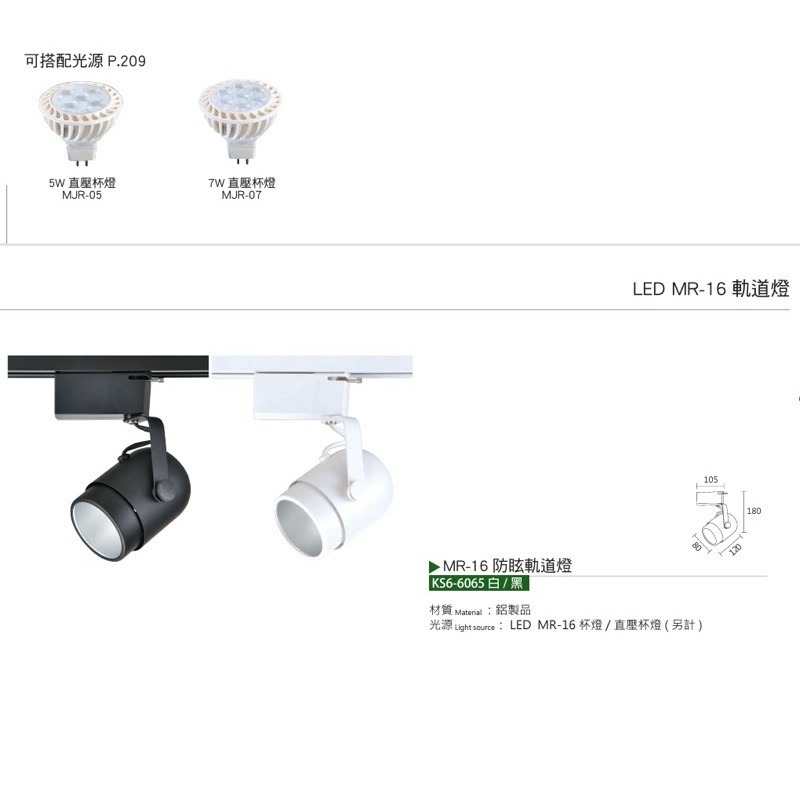 含稅 KAOS LED 星巴克 MR16 軌道燈 可更換光源 國家認證 5W/7W(黃光/自然光/白光) 全電壓-細節圖2