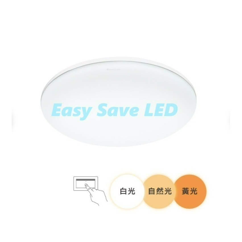 含稅 DANCELIGHT 舞光 LED 雲朵 三段壁切調色 吸頂燈 50W (白光-黃光-自然光三色切換) 全電壓-細節圖3