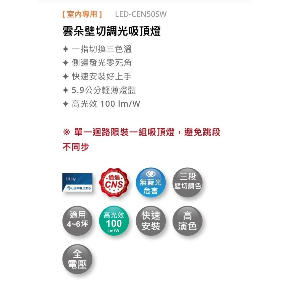 含稅 DANCELIGHT 舞光 LED 雲朵 三段壁切調色 吸頂燈 50W (白光-黃光-自然光三色切換) 全電壓-細節圖6