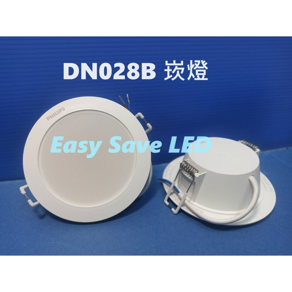 含稅 PHILIPS 飛利浦 LED 崁燈 DN028B 9/12.5/15/17.5/20cm 黃光/自然光/白光-細節圖2