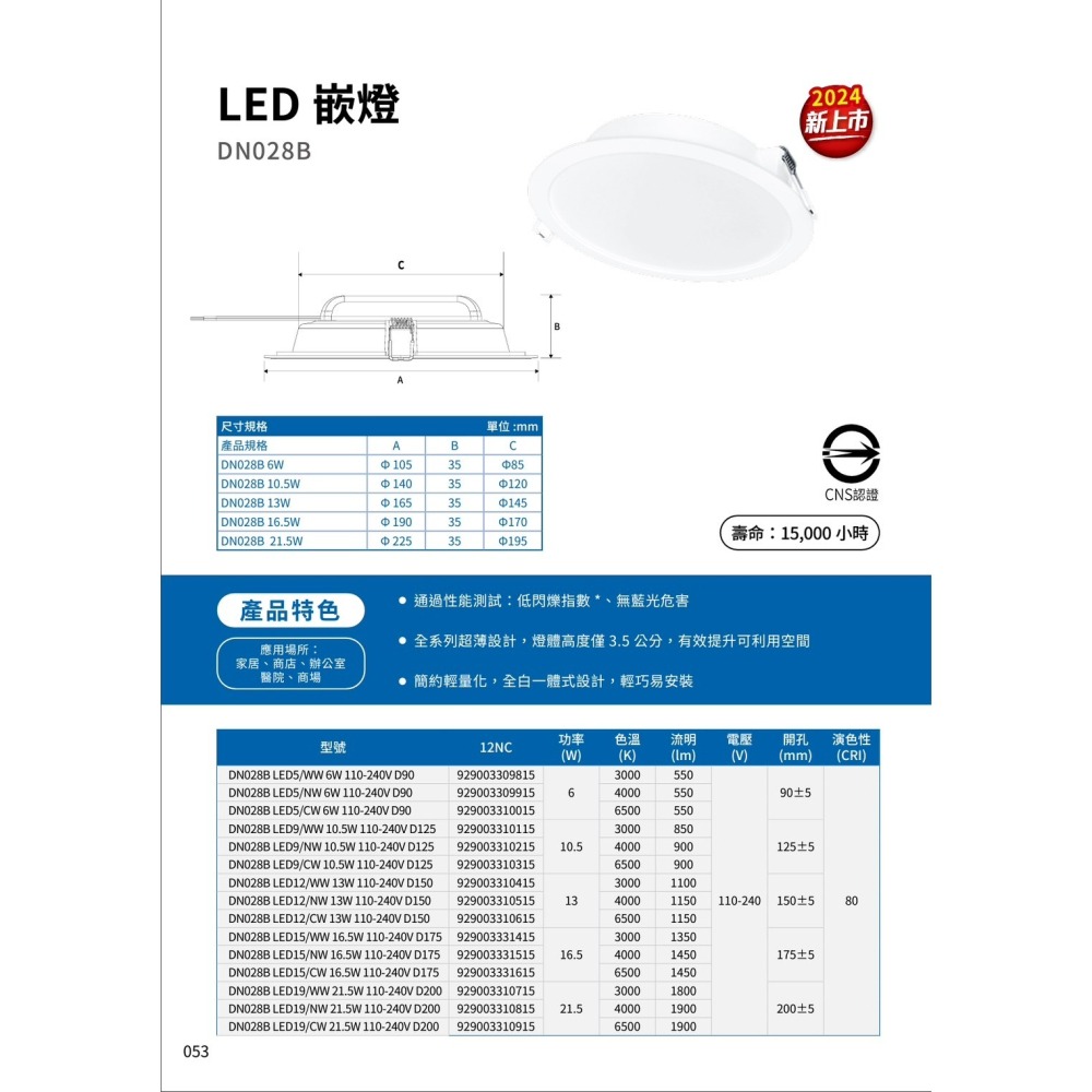 含稅 PHILIPS 飛利浦 LED 崁燈 DN028B 9/12.5/15/17.5/20cm 黃光/自然光/白光-細節圖7