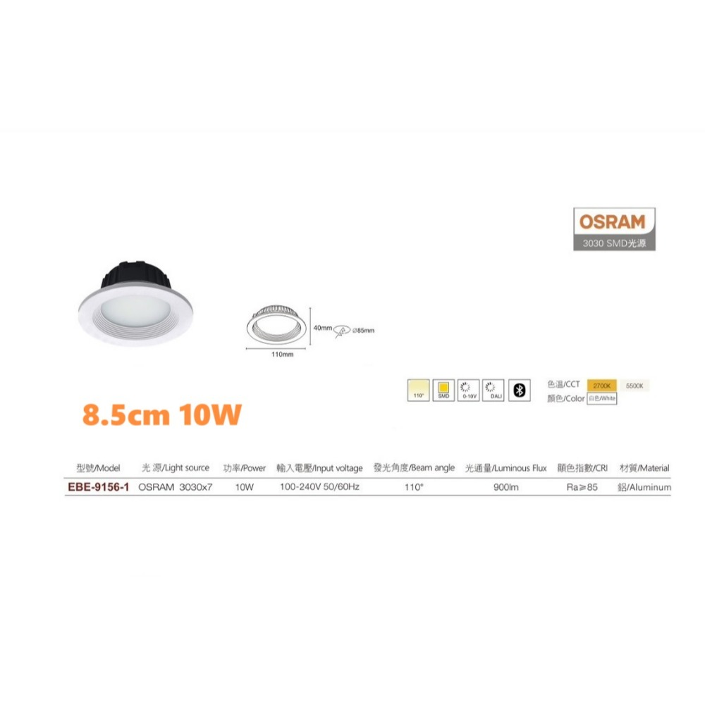 含稅EBE LED質感 商空專業照明 防眩崁燈 8.5/12/15/21cm 散熱鋁材(2700K/5500K) 全電壓-規格圖6