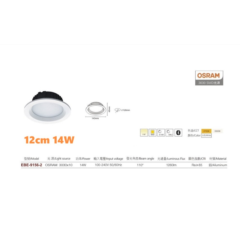 含稅EBE LED質感 商空專業照明 防眩崁燈 8.5/12/15/21cm 散熱鋁材(2700K/5500K) 全電壓-規格圖6