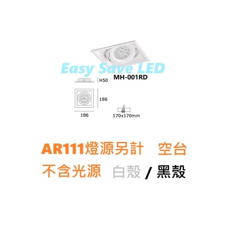 含稅 MARCH AR111 替換式輕便型方型崁燈 盒燈 四角崁燈 1燈/2燈/3燈/4燈款 空台 不含光源 光源另計-規格圖1