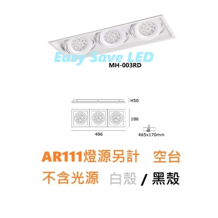 含稅 MARCH AR111 替換式輕便型方型崁燈 盒燈 四角崁燈 1燈/2燈/3燈/4燈款 空台 不含光源 光源另計-規格圖1