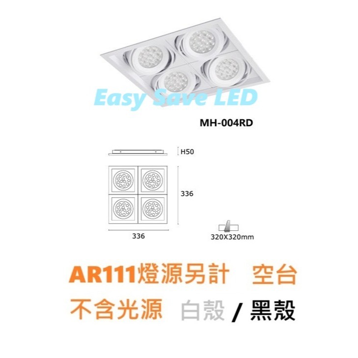4燈款,空台 不含燈源