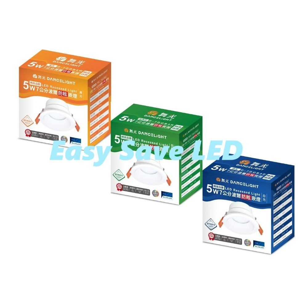 含稅 DANCELIGHT 舞光 LED 高演色性 波爾防眩崁燈 7.5/9.5/12cm 5W/ 9W/12W 全電壓-規格圖7