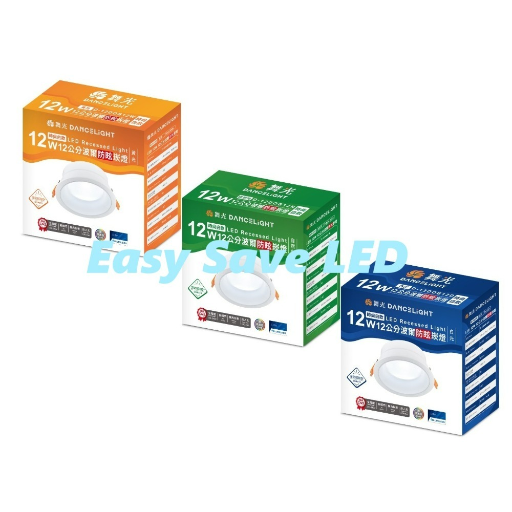 含稅 DANCELIGHT 舞光 LED 高演色性 波爾防眩崁燈 7.5/9.5/12cm 5W/ 9W/12W 全電壓-規格圖7