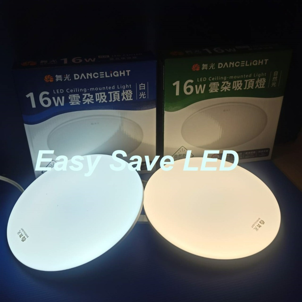 含稅 DANCELIGHT 舞光 LED 雲朵薄型吸頂燈 12W/16W/24W/30W/50W (黃光/自然光/白光)-細節圖5
