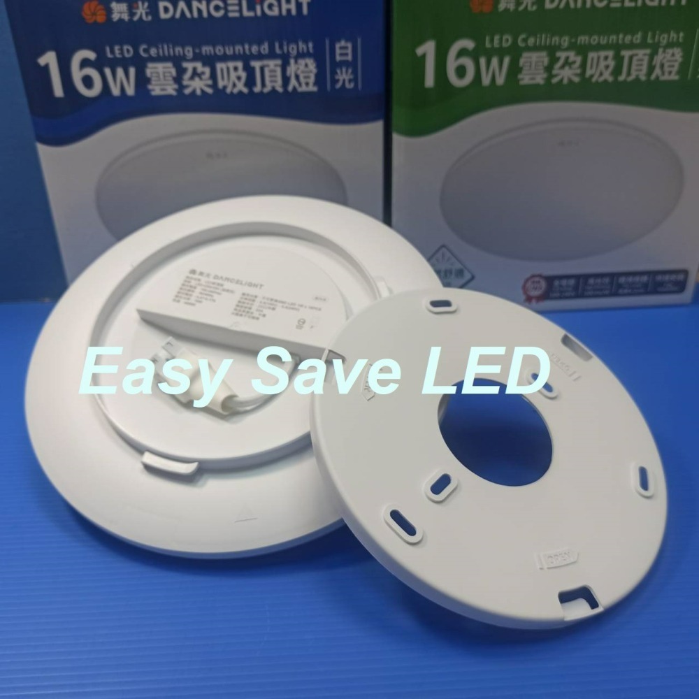 含稅 DANCELIGHT 舞光 LED 雲朵薄型吸頂燈 12W/16W/24W/30W/50W (黃光/自然光/白光)-細節圖8