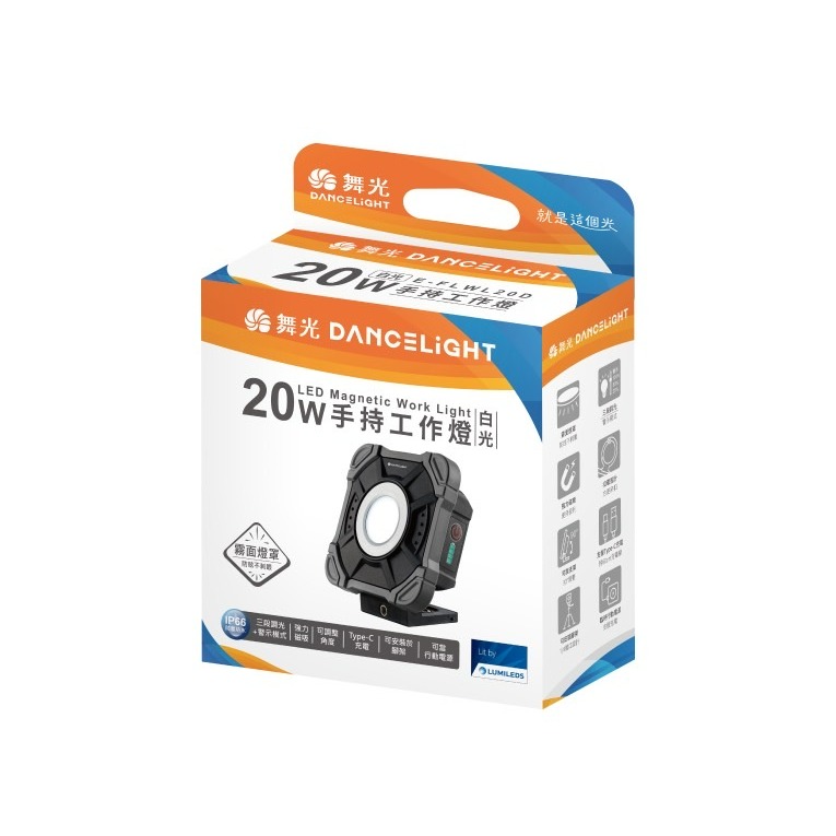 含稅 DANCELIGHT 舞光 LED 戶外防水 10W/20W 白光 手持工作燈/三段式亮度調整-可做行動電源使用-規格圖7