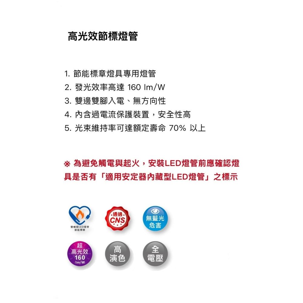 含稅 DANCELIGHT 舞光 LED T8 高光效 節能標章 燈管 2尺 6.5W、4尺 13W 雙邊入電 全電壓-細節圖7