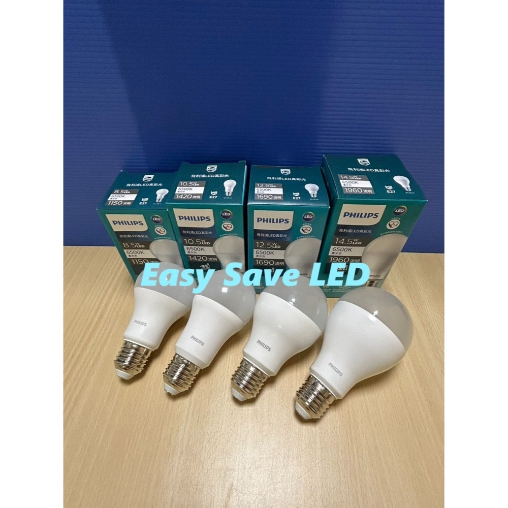 含稅 PHILIPS 飛利浦LED 真彩光 Ra90 高演色性 E27 燈泡 8.5/10.5/12.5W/14.5W-細節圖2