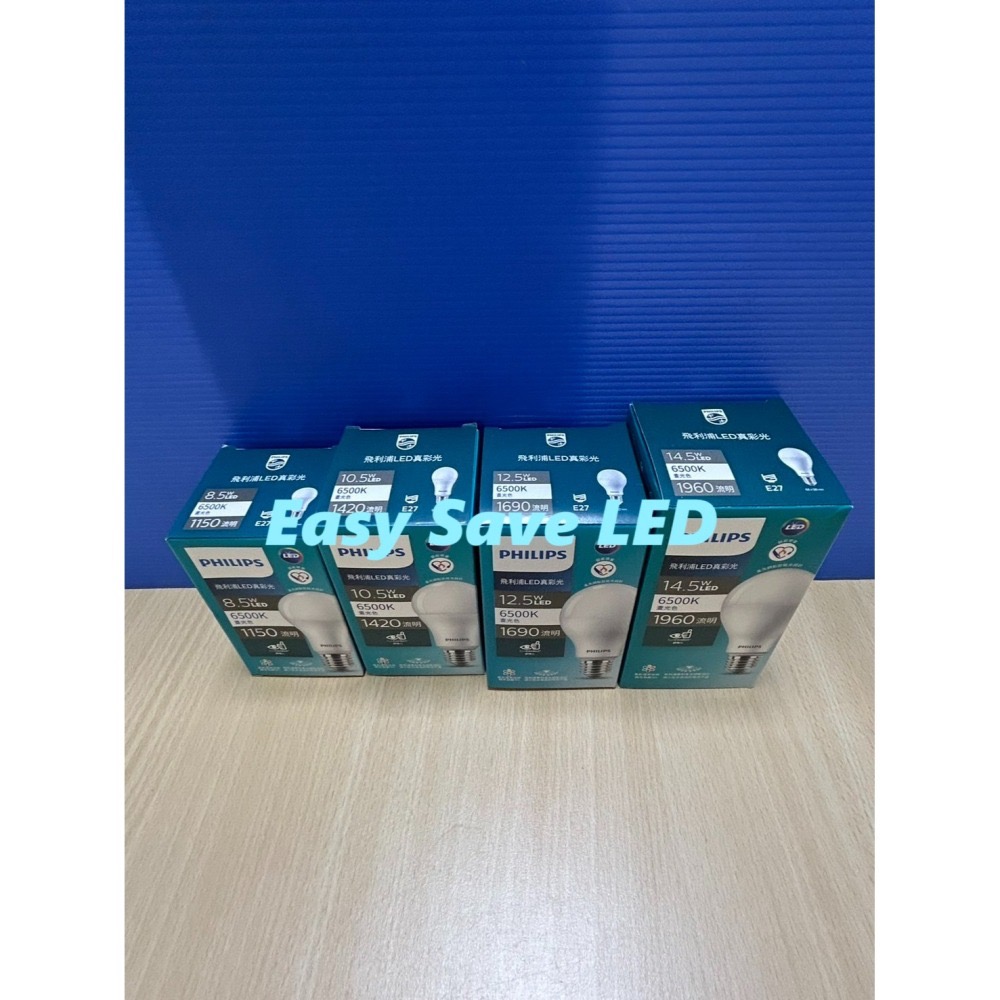 含稅 PHILIPS 飛利浦LED 真彩光 Ra90 高演色性 E27 燈泡 8.5/10.5/12.5W/14.5W-細節圖3