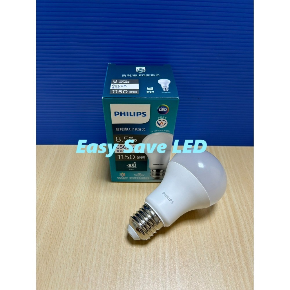 含稅 PHILIPS 飛利浦LED 真彩光 Ra90 高演色性 E27 燈泡 8.5/10.5/12.5W/14.5W-規格圖1
