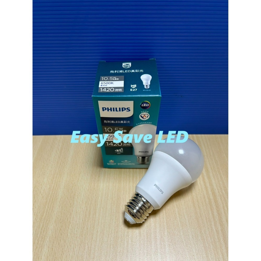 含稅 PHILIPS 飛利浦LED 真彩光 Ra90 高演色性 E27 燈泡 8.5/10.5/12.5W/14.5W-規格圖2