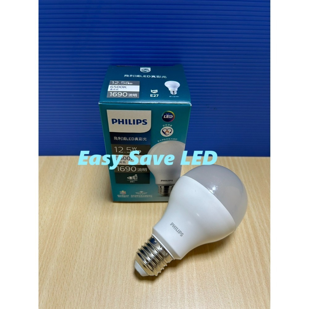 含稅 PHILIPS 飛利浦LED 真彩光 Ra90 高演色性 E27 燈泡 8.5/10.5/12.5W/14.5W-規格圖3