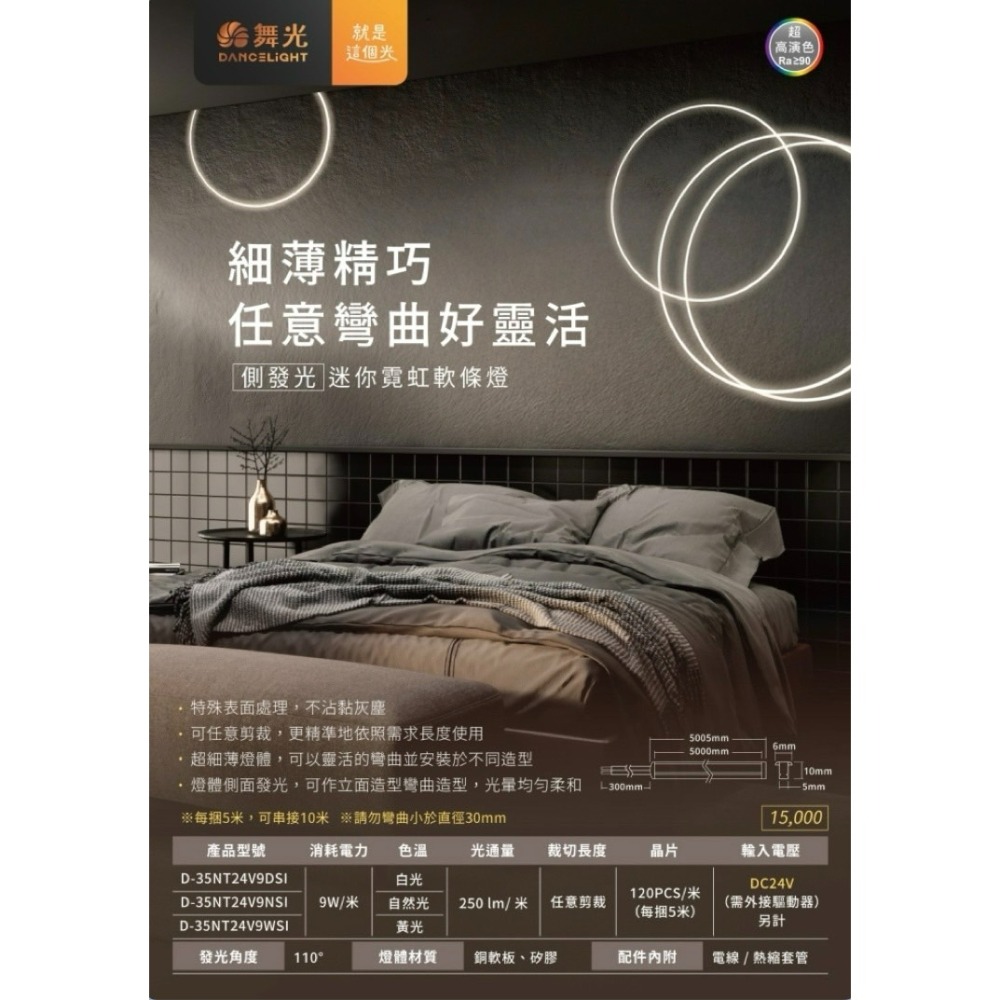 含稅 DANCELIGHT 舞光 DC24V 室內專用 5mm超細薄燈體側發光迷你霓虹軟條燈 燈帶 需另購變壓器-細節圖2
