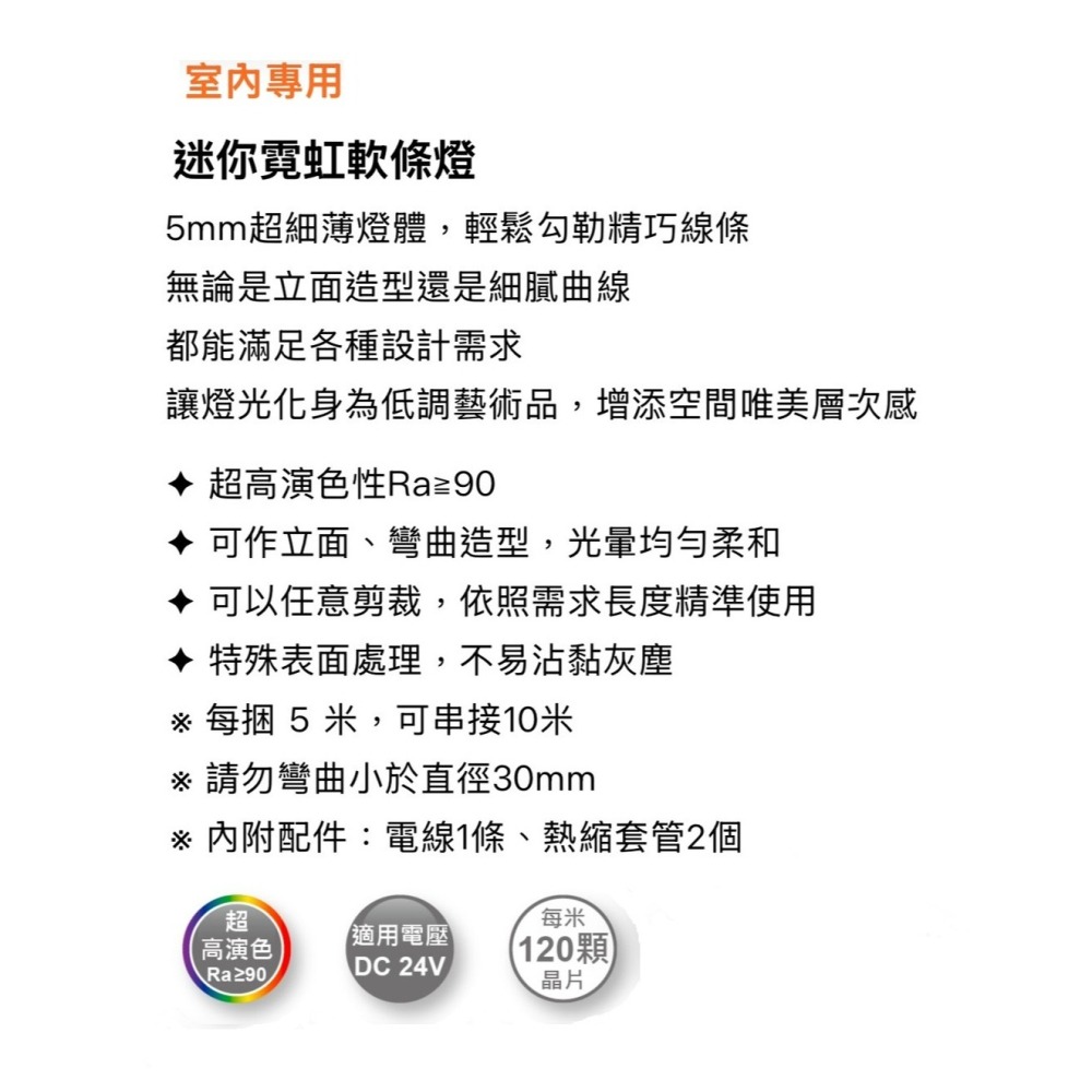 含稅 DANCELIGHT 舞光 DC24V 室內專用 5mm超細薄燈體側發光迷你霓虹軟條燈 燈帶 需另購變壓器-細節圖7