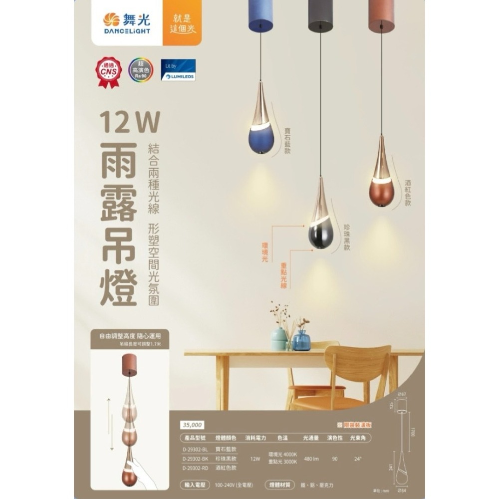 含稅 DANCELIGHT 舞光 LED Ra90 雨露吊燈12W 環境光4000K 重點光3000K 限裝裝潢板使用-細節圖2