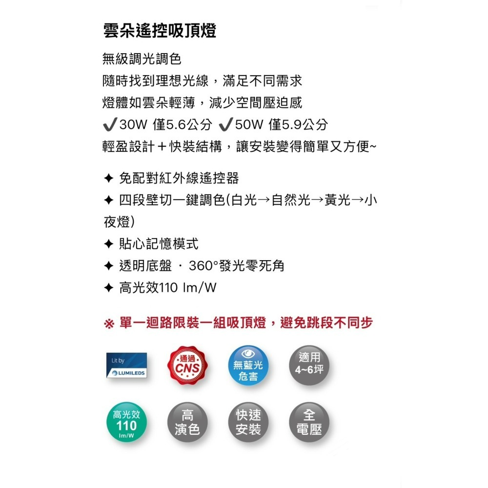含稅 DANCELIGHT 舞光 雲朵 遙控 無極調光調色吸頂燈 30W/50W (3000K~6500K) 全電壓-細節圖8