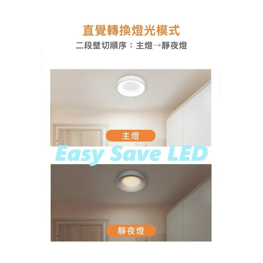 含稅 DANCELIGHT 舞光 LED 超高演色性 24W 嫦娥吸頂燈(二段壁切轉換燈光模式~主燈~靜夜燈) 全電壓-細節圖4