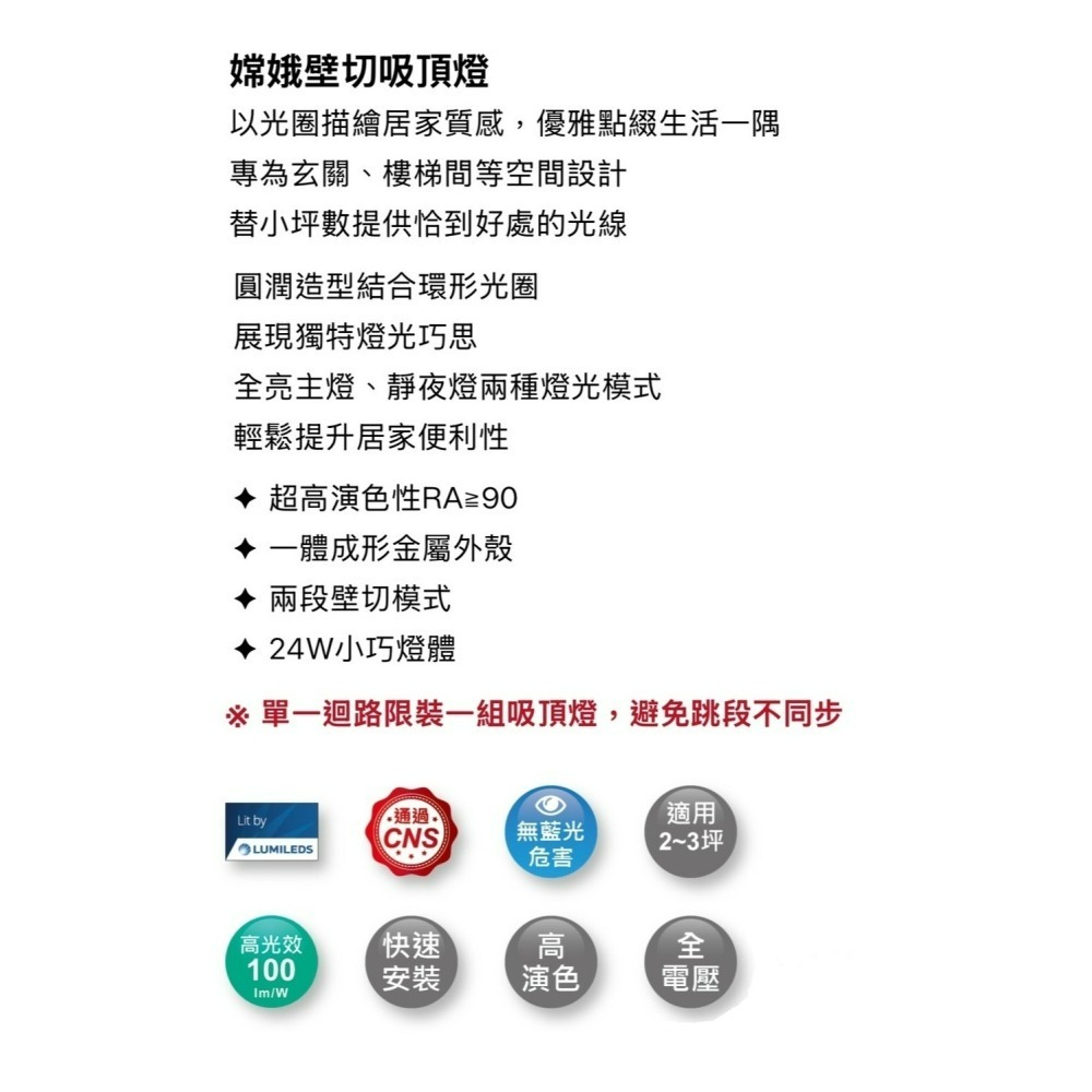 含稅 DANCELIGHT 舞光 LED 超高演色性 24W 嫦娥吸頂燈(二段壁切轉換燈光模式~主燈~靜夜燈) 全電壓-細節圖8