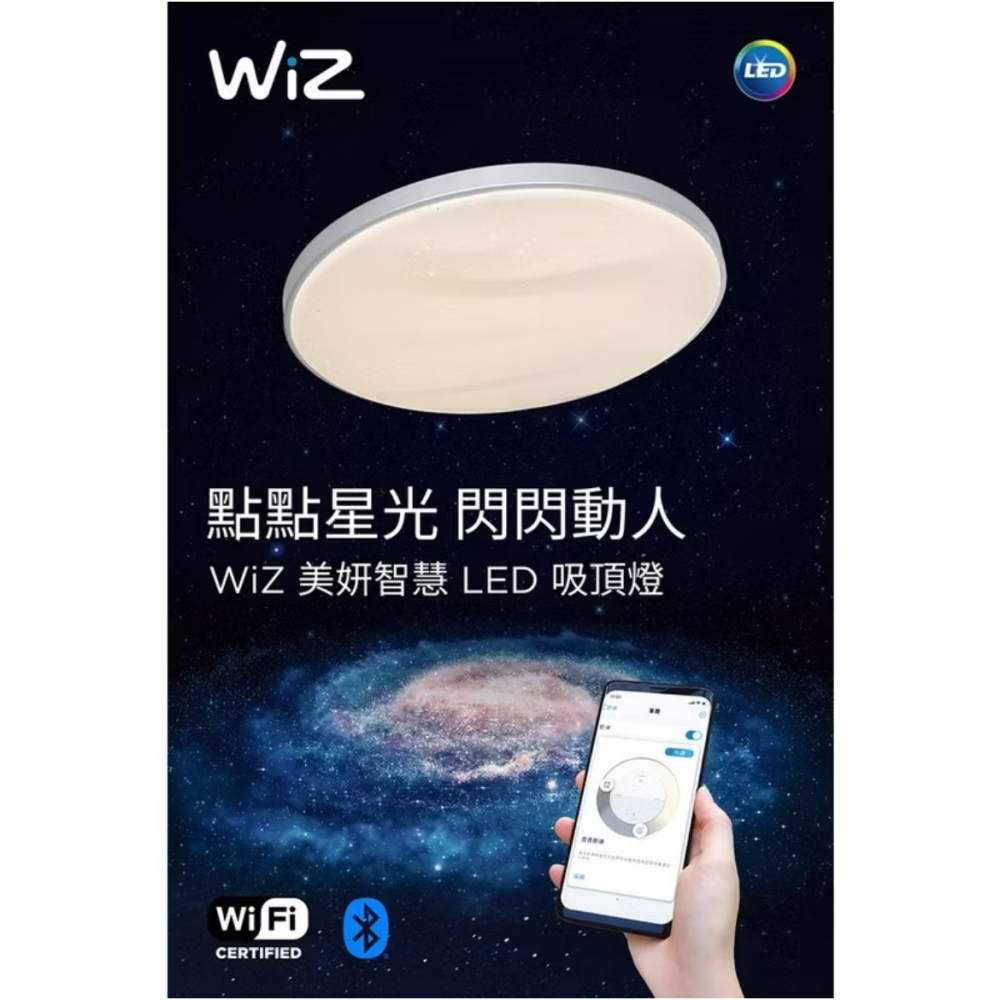 含稅 PHILIPS 飛利浦 Smart LED WiZ 智慧照明 美妍智慧 LED吸頂燈 星光銀 璀璨金-細節圖2