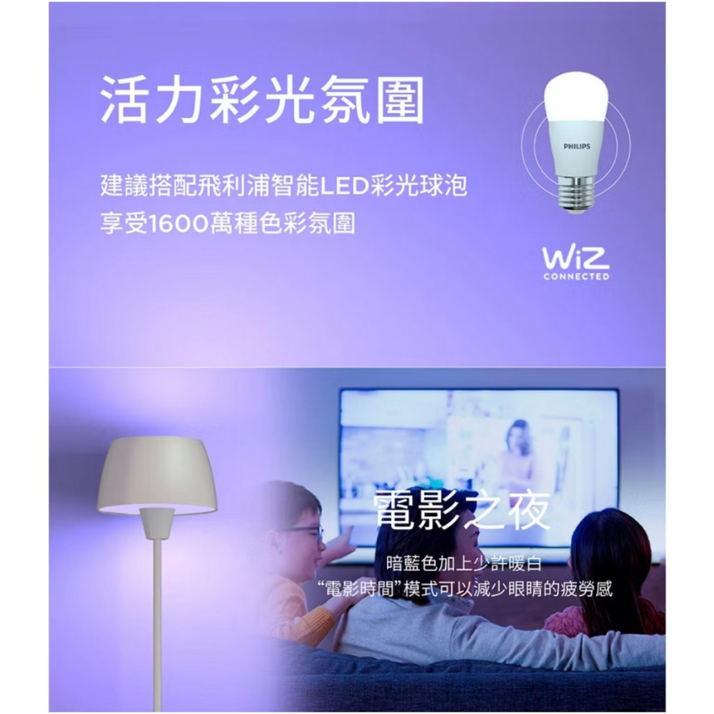 含稅 PHILIPS 飛利浦 44102 Halo氛圍落地燈 立燈+ Wiz 8W燈泡 超值組合-細節圖5