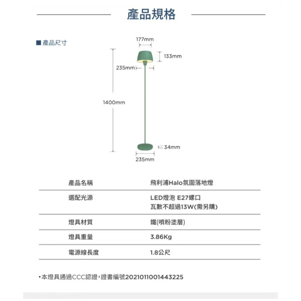 含稅 PHILIPS 飛利浦 44102 Halo氛圍落地燈 立燈+ Wiz 8W燈泡 超值組合-細節圖7
