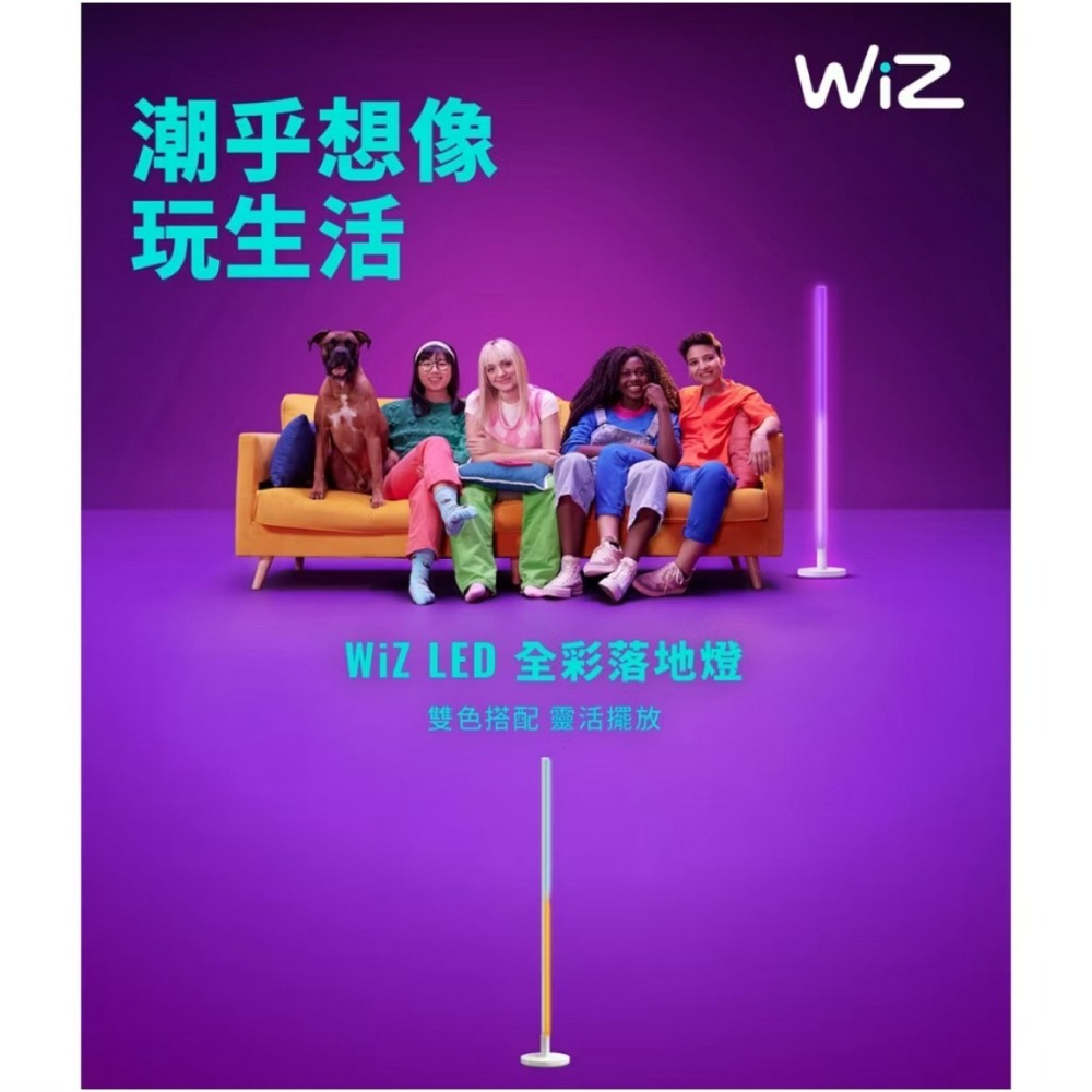 含稅 PHILIPS 飛利浦 WiZ LED全彩落地燈 / 立燈 (PW016) 全電壓-細節圖2