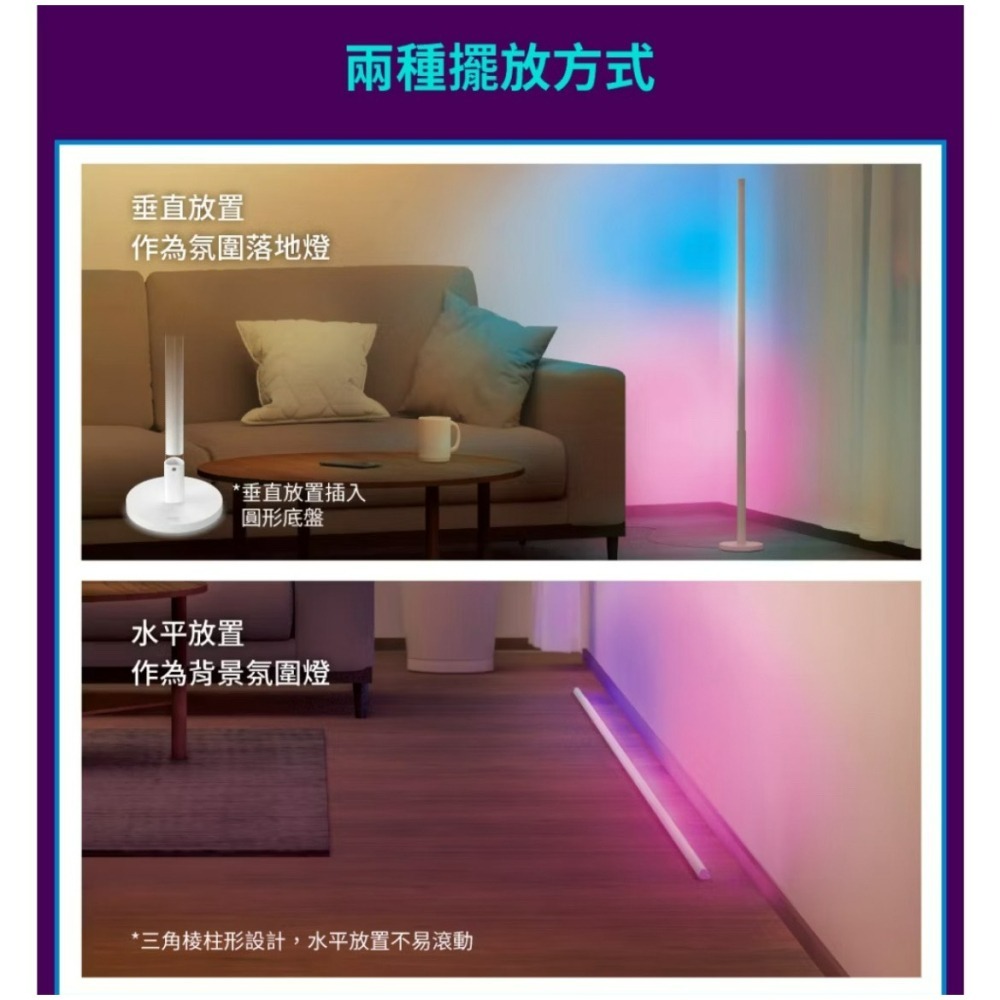 含稅 PHILIPS 飛利浦 WiZ LED全彩落地燈 / 立燈 (PW016) 全電壓-細節圖5