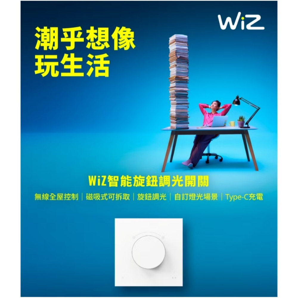 含稅 Philips 飛利浦 WiZ 智能旋鈕調光開關 (PW023)-細節圖2