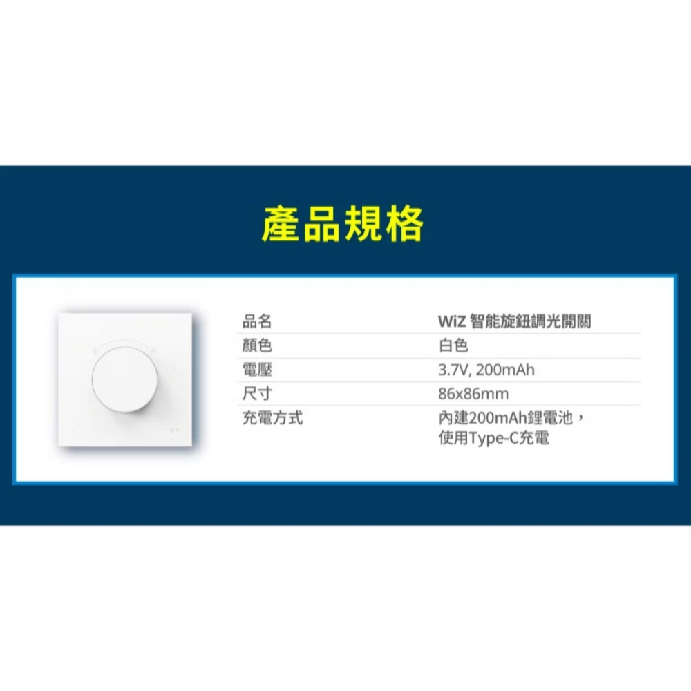 含稅 Philips 飛利浦 WiZ 智能旋鈕調光開關 (PW023)-細節圖10