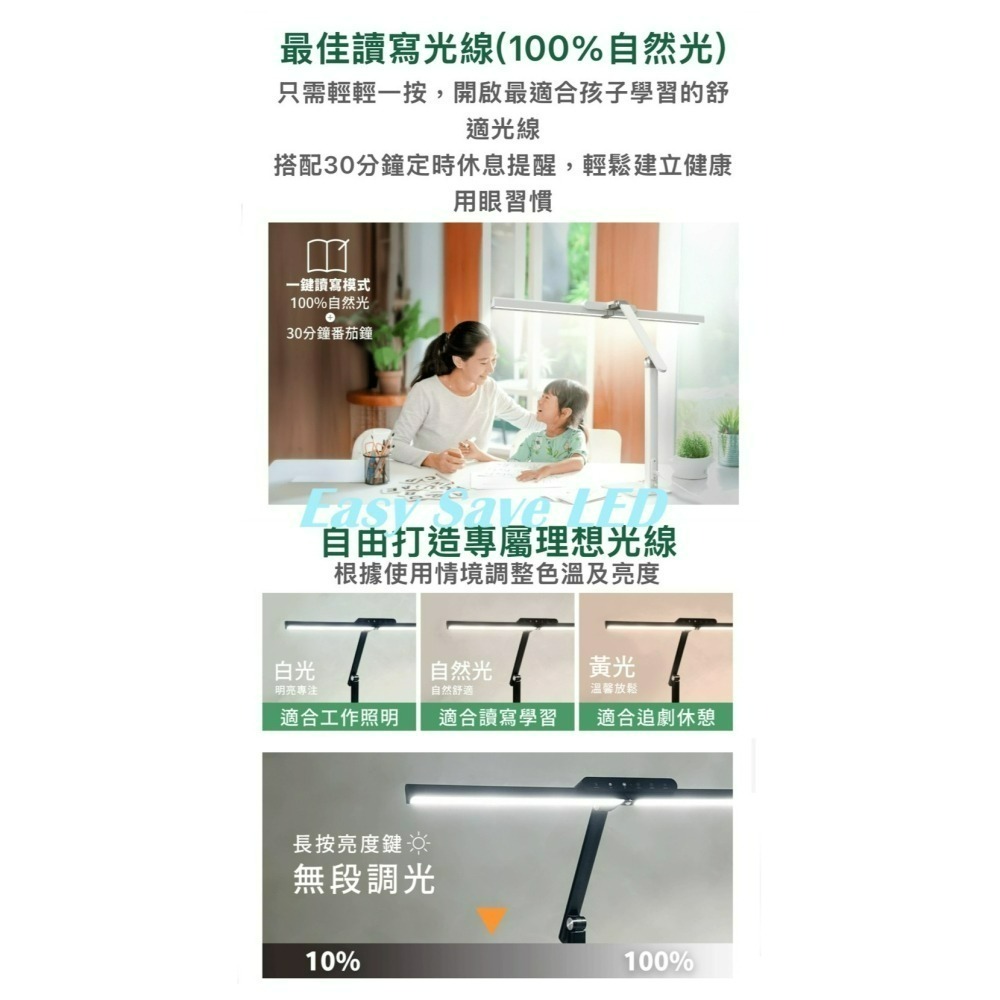 含稅Dancelight 舞光 Eye Health 調光調色 全光譜護眼檯燈 18W 3000K~6000K 全電壓-細節圖6