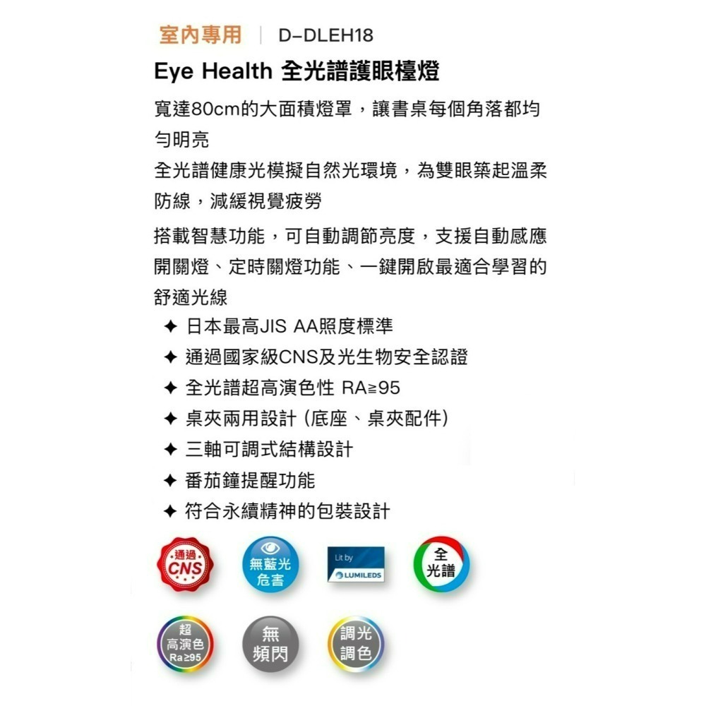 含稅Dancelight 舞光 Eye Health 調光調色 全光譜護眼檯燈 18W 3000K~6000K 全電壓-細節圖11