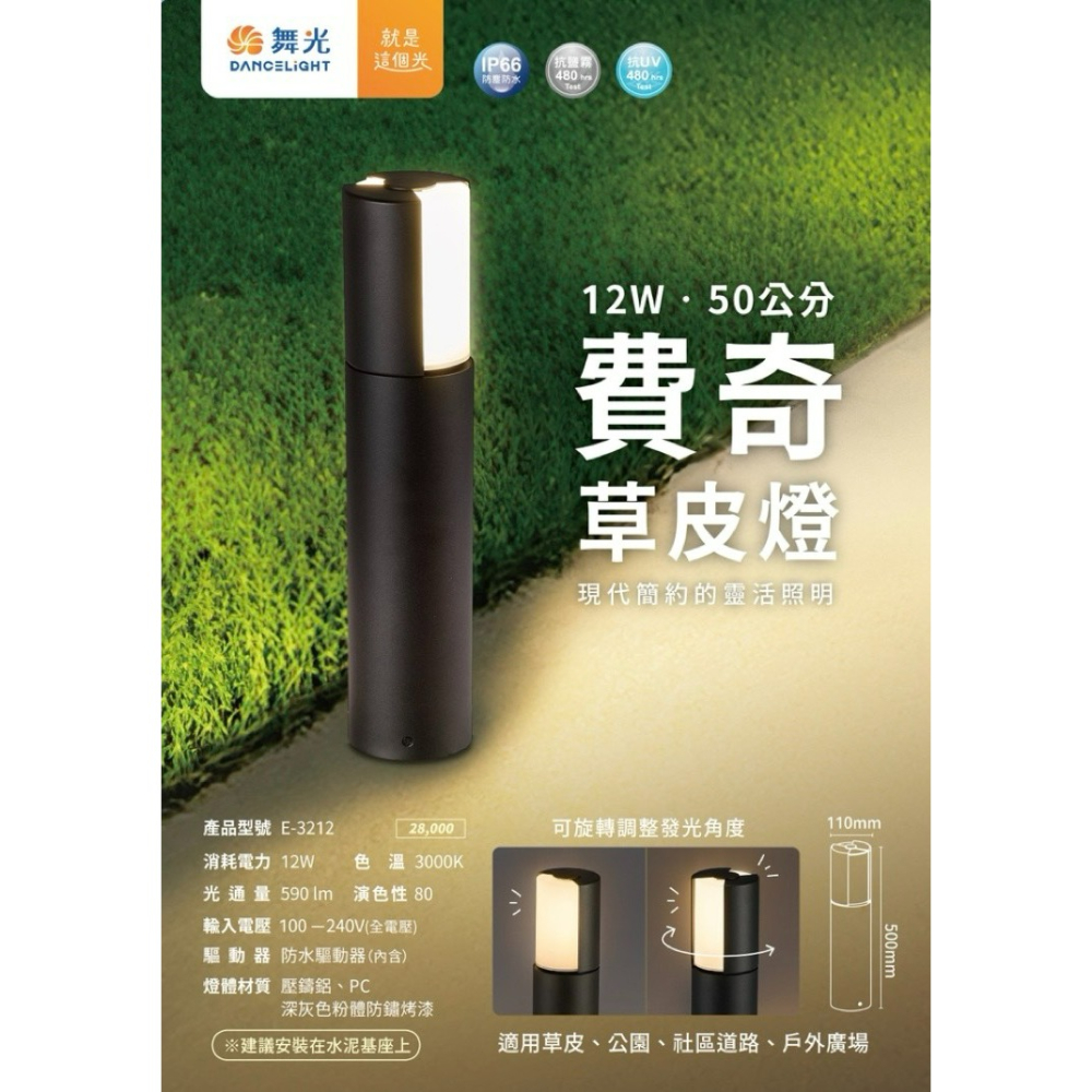 含稅 Dancelight 舞光 IP66 費奇 戶外草皮燈 50cm 12W 3000K黃光 步道燈.庭園燈-細節圖2