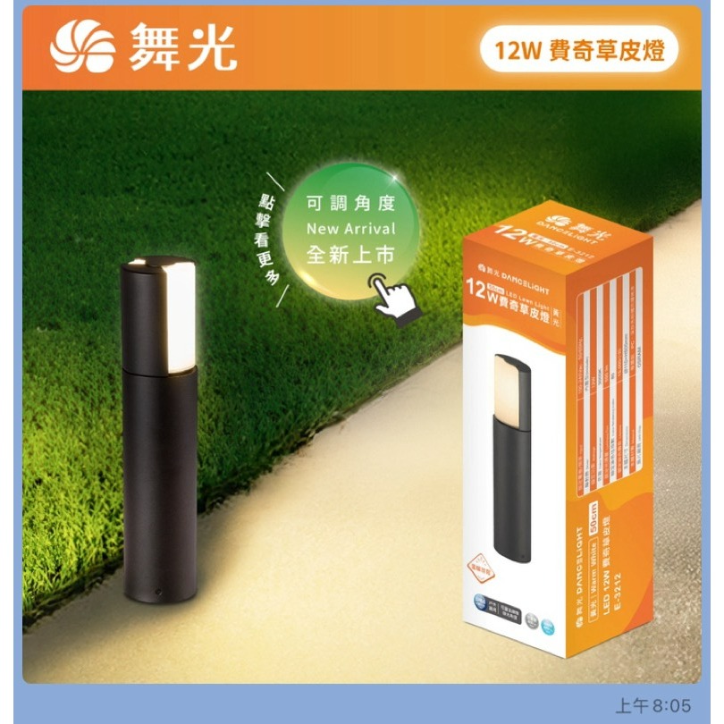 含稅 Dancelight 舞光 IP66 費奇 戶外草皮燈 50cm 12W 3000K黃光 步道燈.庭園燈-細節圖3