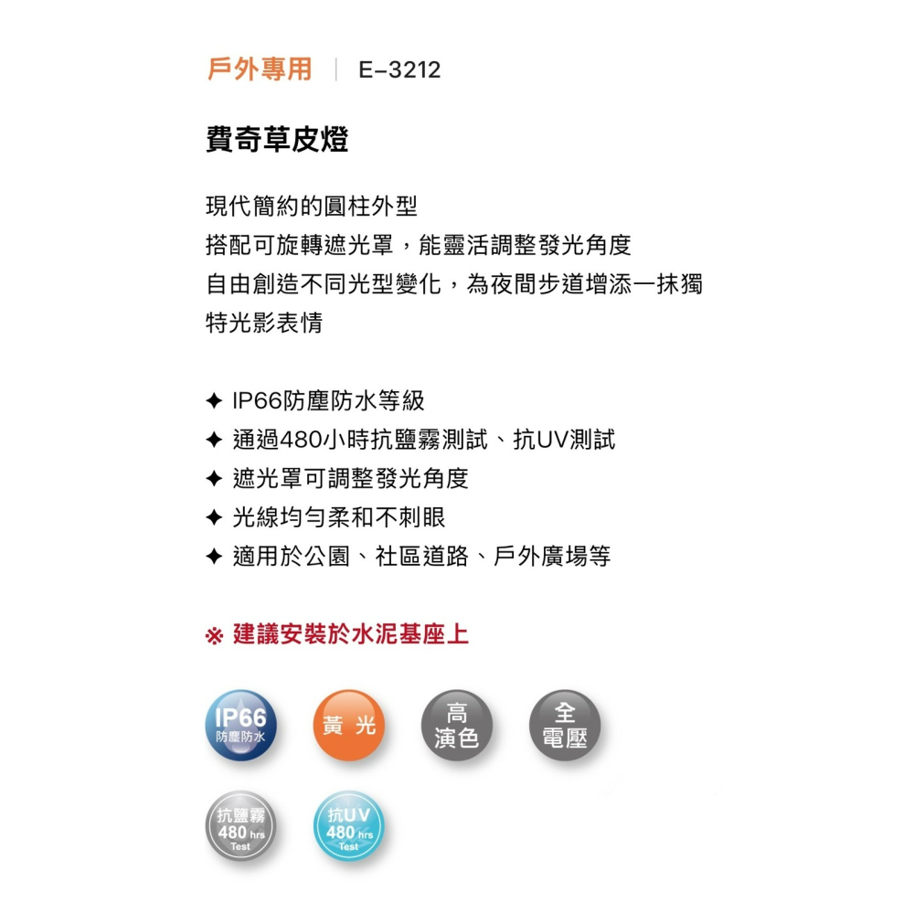 含稅 Dancelight 舞光 IP66 費奇 戶外草皮燈 50cm 12W 3000K黃光 步道燈.庭園燈-細節圖6