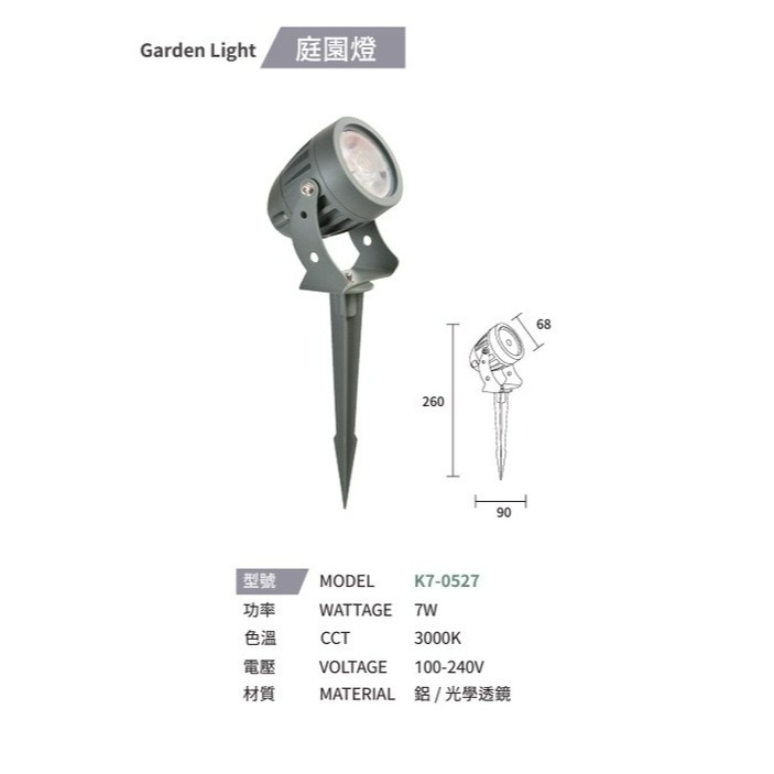 K7-0527 7W黃光 插地式