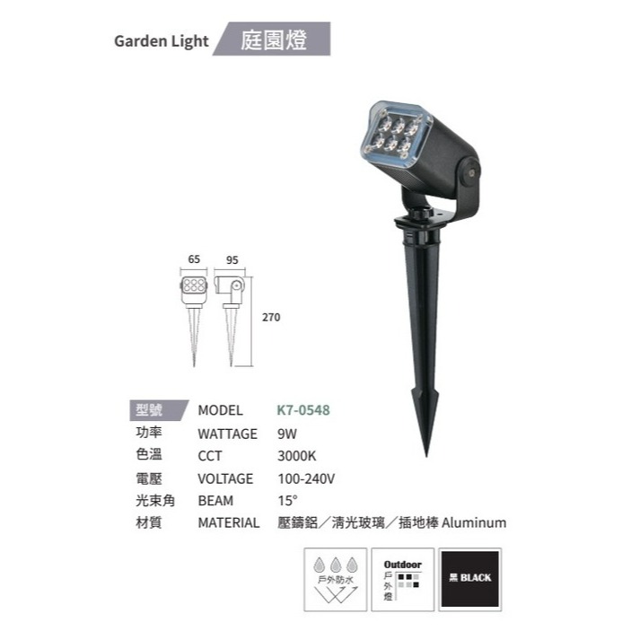 K7-0548 9W黃光 插地式